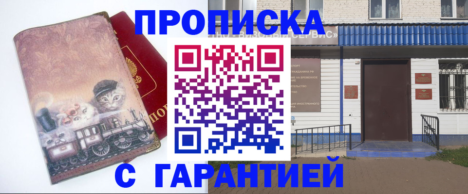 временная регистрация для школы в Чечне