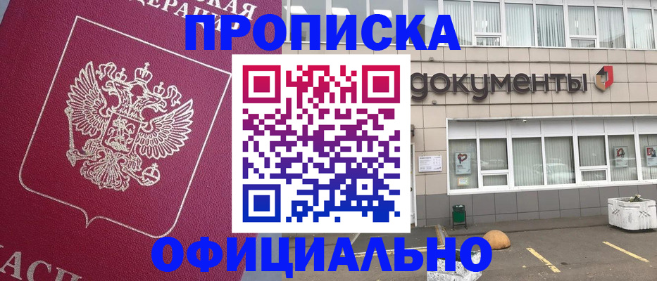 прописка регистрация в Чечне