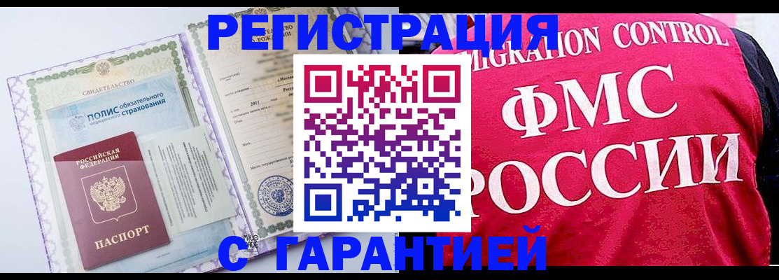 временная регистрация для школы в Чечне